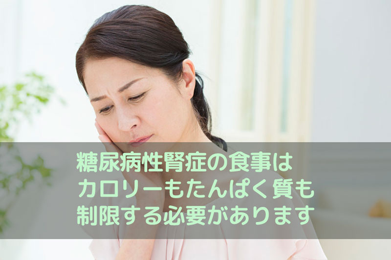 糖尿性腎症の患者さん