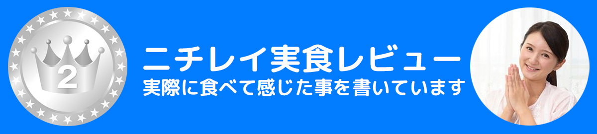 腎臓病食宅配口コミニチレイフーズダイレクト