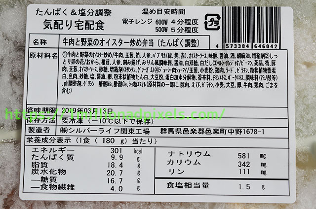 牛肉と野菜のオイスター炒め弁当の内容表示