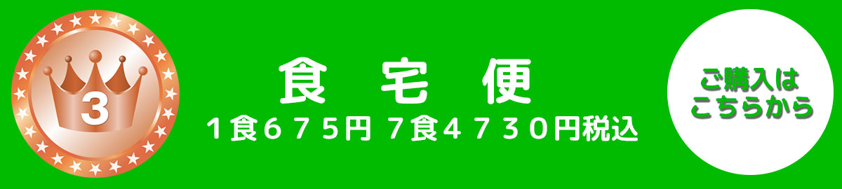 食宅便腎臓食宅配ランキング