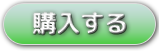 ウェルネスダイニング購入ボタン